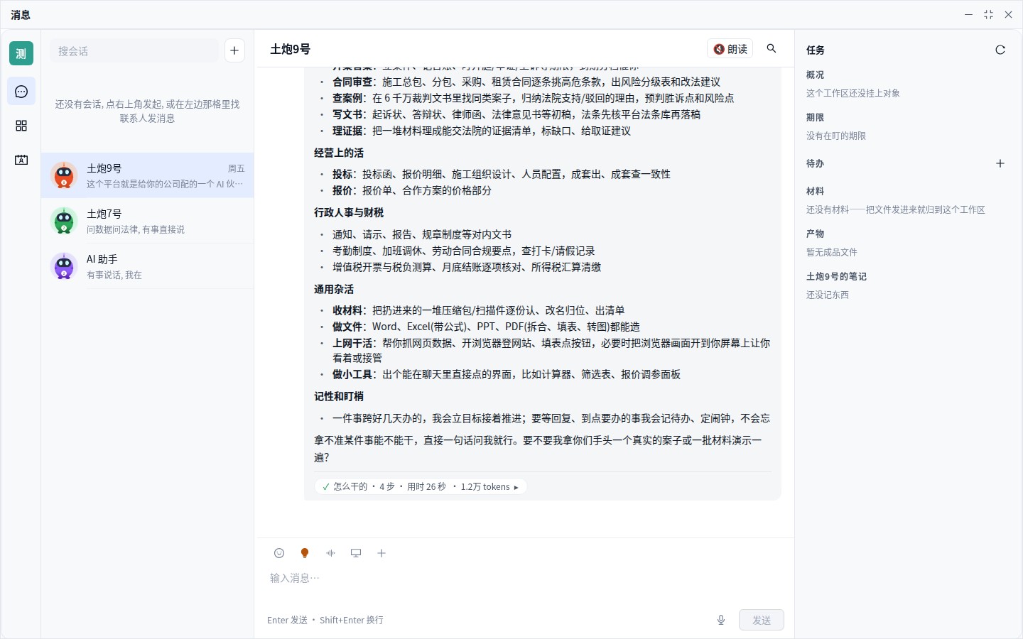 土炮9号 AI 助理真实对话界面