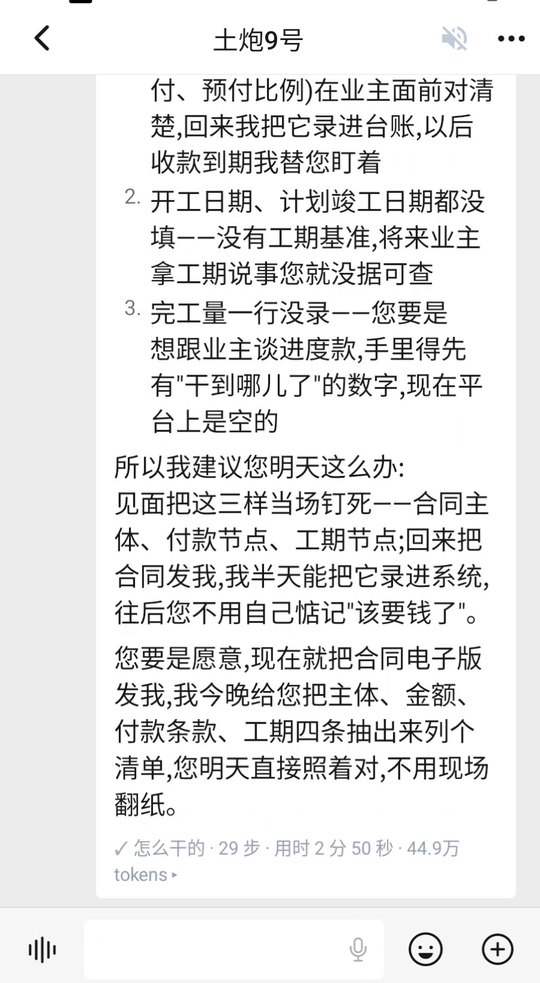 在手机上问土炮9号一个项目的情况