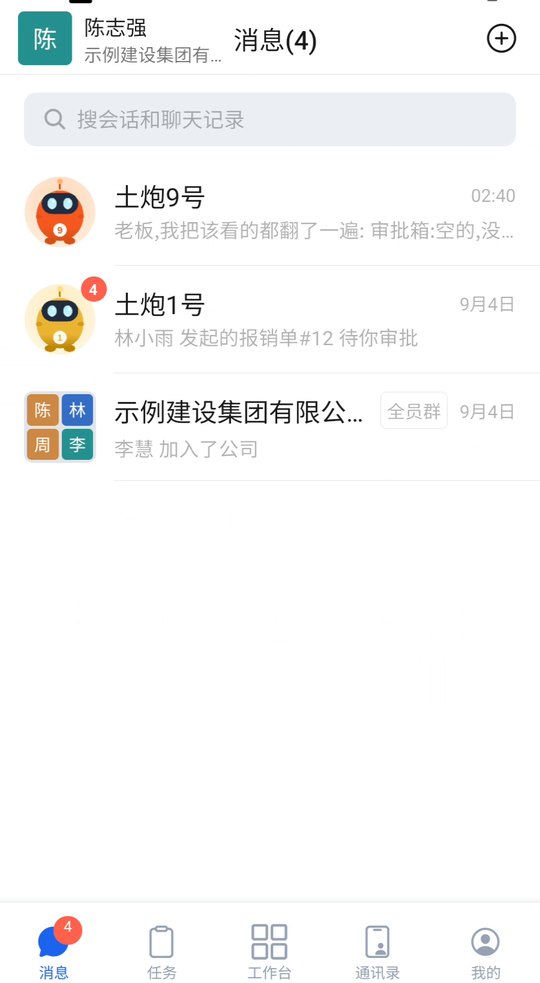 土炮9号 App 消息页