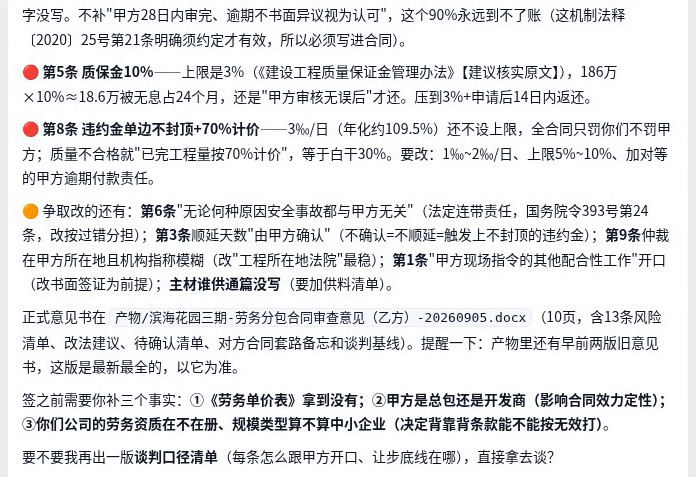 土炮9号审完劳务分包合同后逐条列出的风险和改法