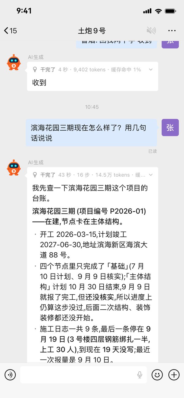 手机上问滨海花园三期怎么样了，9号查完台账回答