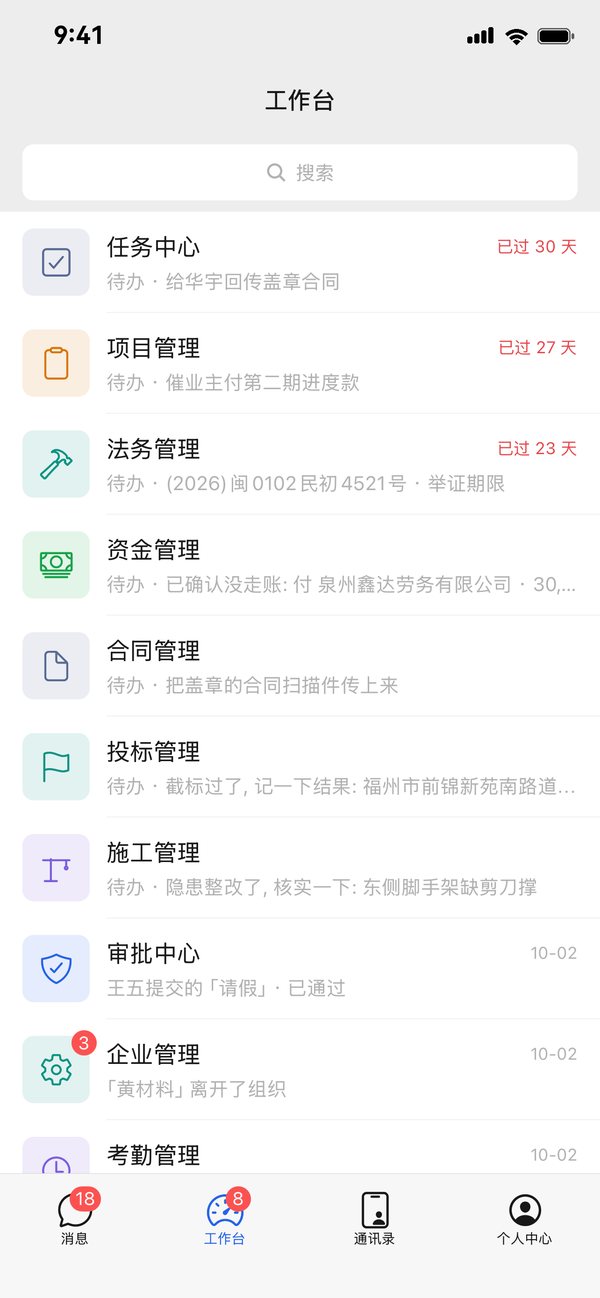 手机工作台，每个应用一条，待办和超期标在右边
