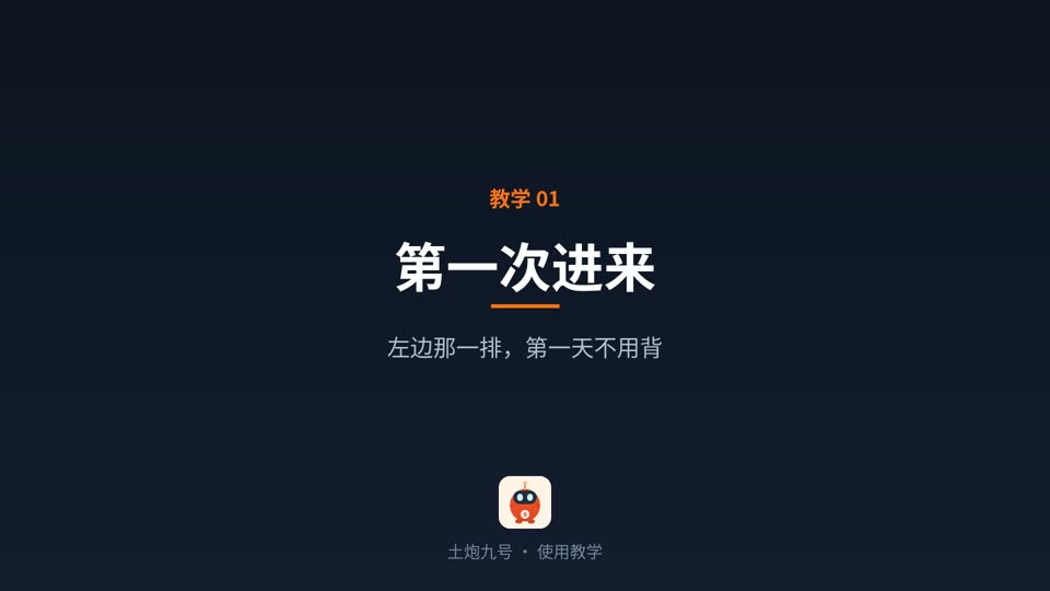 第一次进来