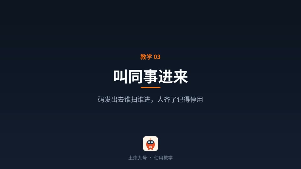 叫同事进来