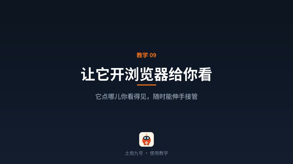 让它开浏览器给你看